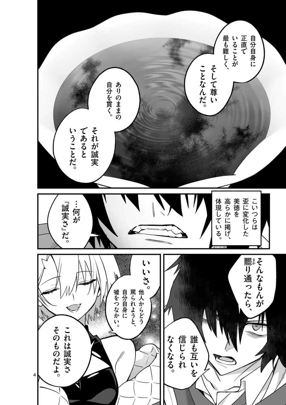 Maou Toshi - Chapter Maou_Toshi - Page 4